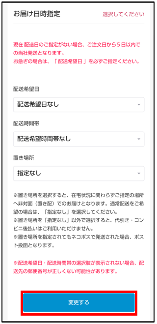 お届け予定.PNG