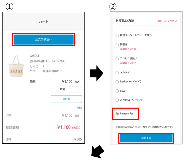 Amazon Pay – and STヘルプ