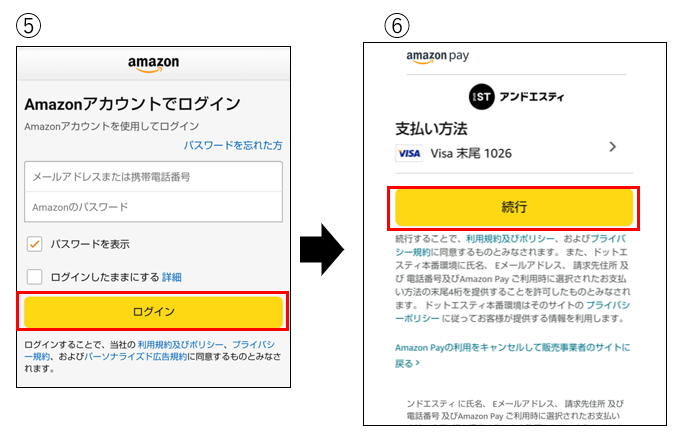 Amazon Pay – and STヘルプ