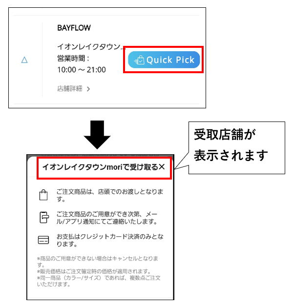 お店で受取】Quick Pick(クイックピック)注文～受取 – and STヘルプ