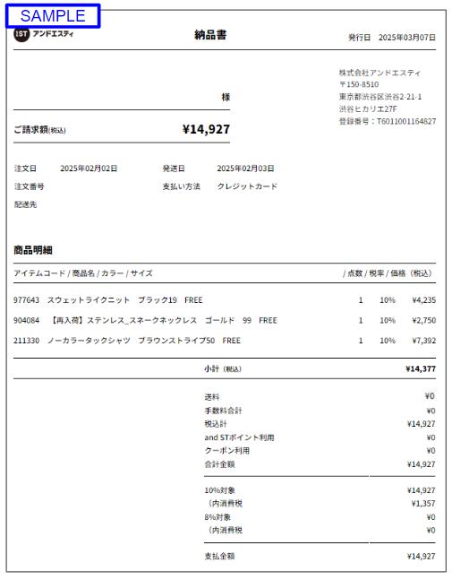 インボイス制度（適格請求書等保存方式）への対応 – and STヘルプ