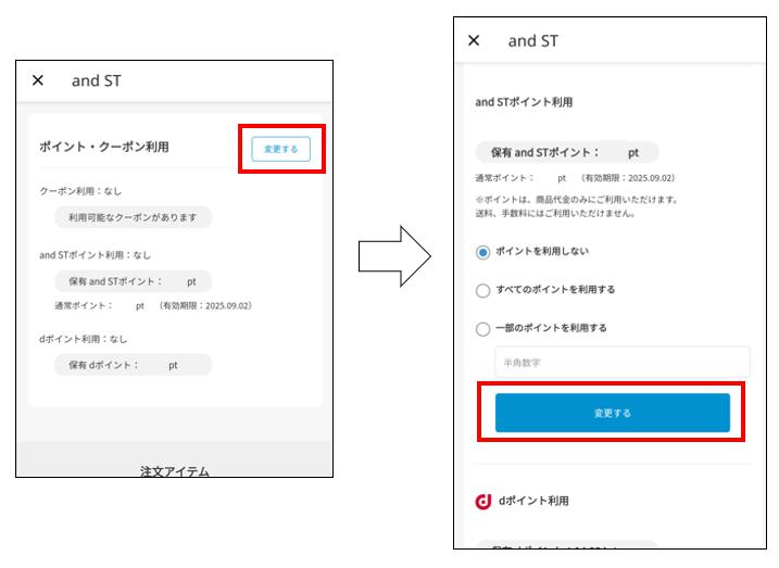 ポイント利用.jpg