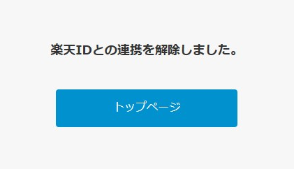 解除完了.png
