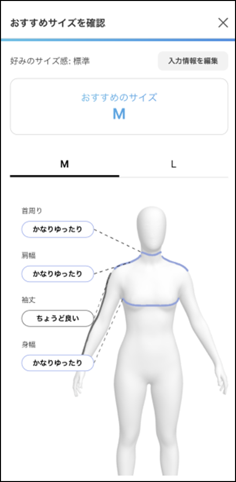 おすすめサイズ機能について – .ST ヘルプセンター