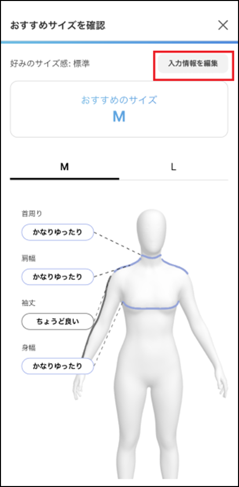 おすすめサイズ機能について – .ST ヘルプセンター